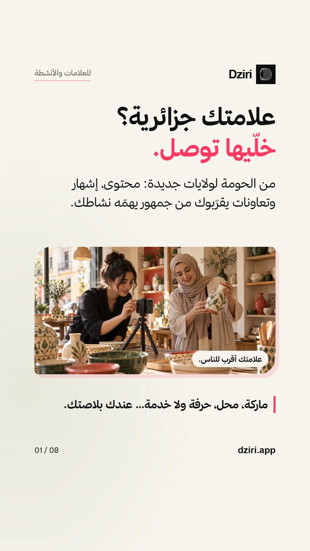 علامتك جزائرية؟ خلّيها توصل.