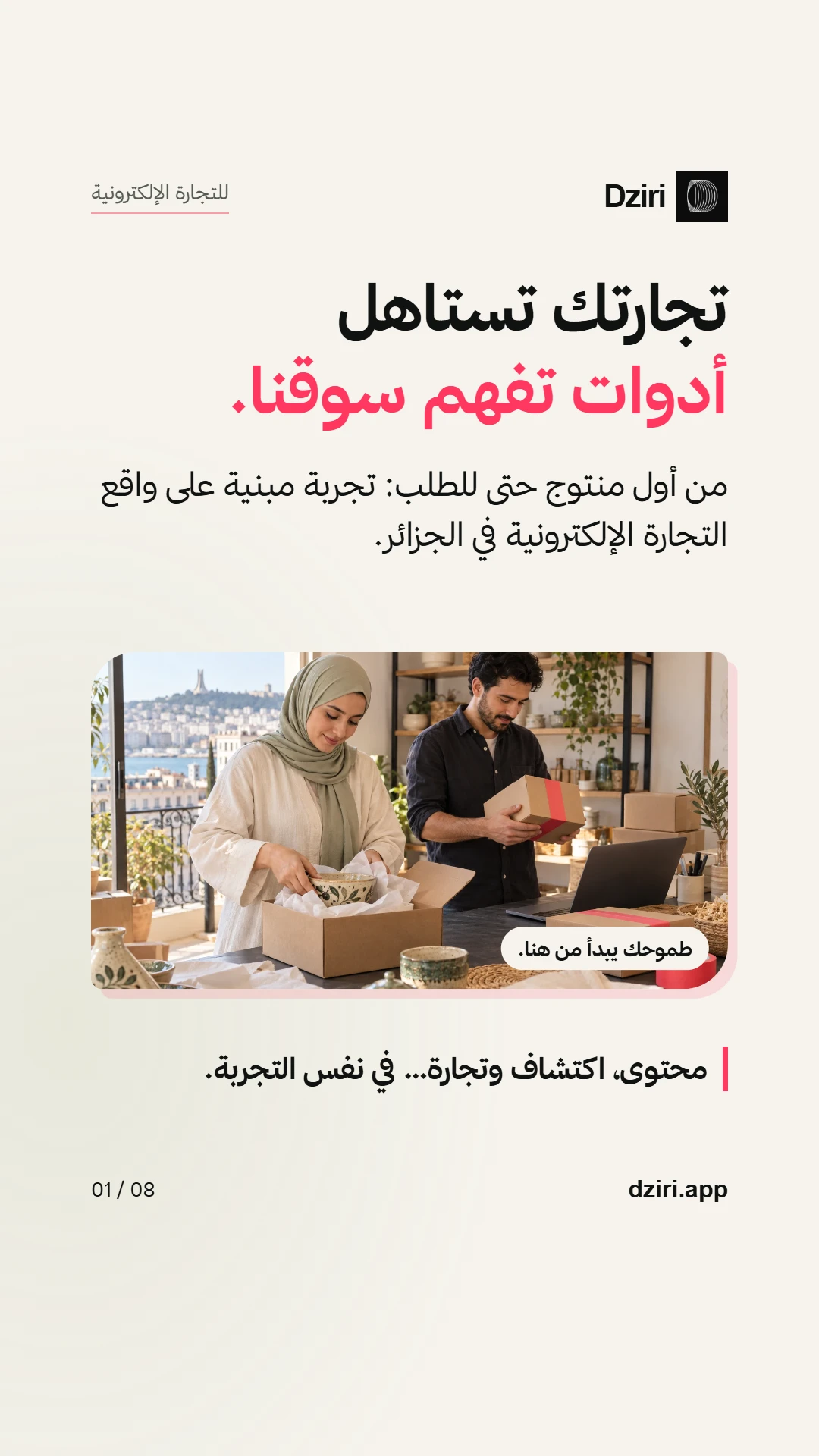 تجارتك تستاهل أدوات تفهم سوقنا.
